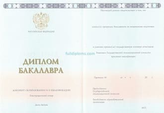 Диплом бакалавра НОВЕЙШИЙ2014-2025 года